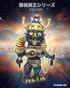 1st century toys 機械屍王 スフィンクス Amazon.co.jp: 1st century toys 機械屍王 スフィンクス : おもちゃ